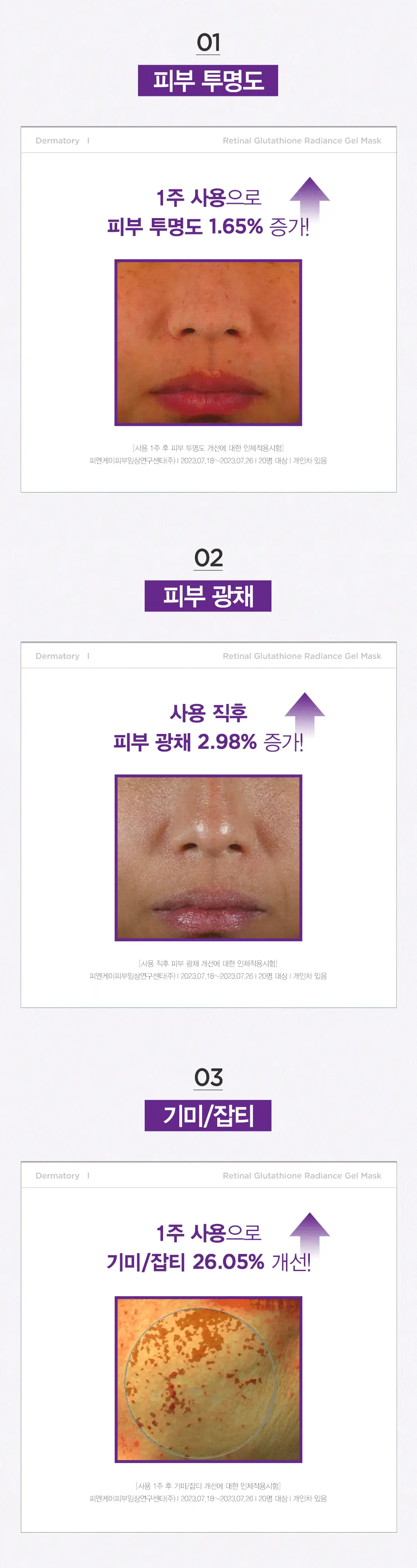 [탄력/광채] 더마토리 레티날 콜라겐/글루타치온 겔 마스크 1매 2종 택1 (콜라겐/글루타치온) 상세페이지 3